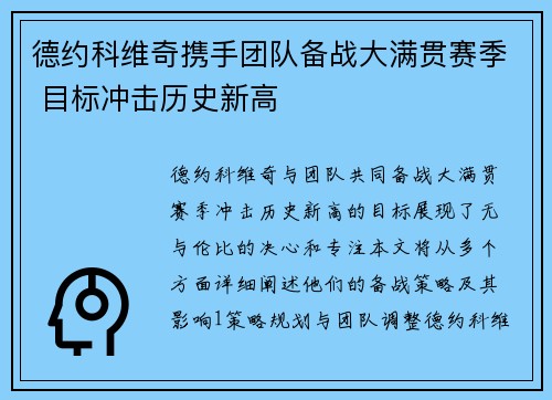德约科维奇携手团队备战大满贯赛季 目标冲击历史新高