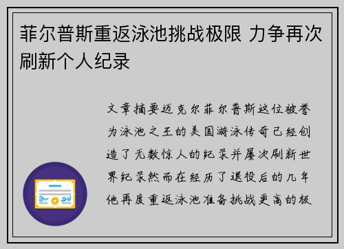 菲尔普斯重返泳池挑战极限 力争再次刷新个人纪录
