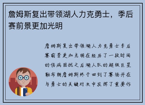 詹姆斯复出带领湖人力克勇士,季后赛前景更加光明 詹姆斯复出带领湖人力克勇士,季后赛前景更加光明